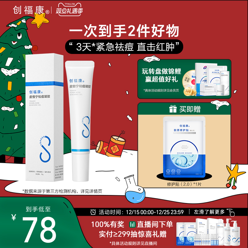 创福康祛痘凝胶皮傲宁