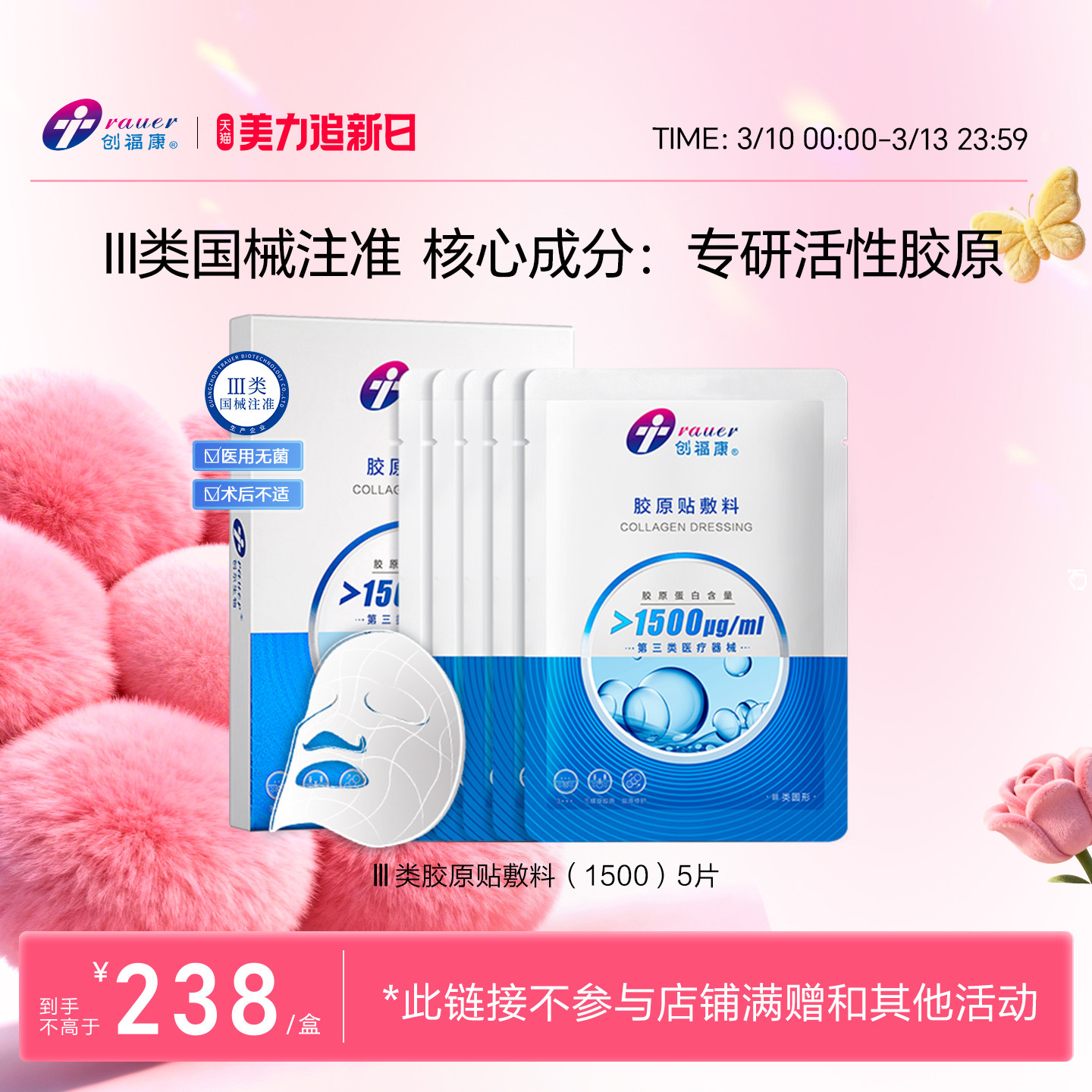 创福康胶原蛋白三类医用敷料非面膜激光术后修复皮肤过敏胶原正品