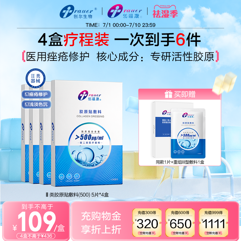 创福康胶原医用敷料色素沉着