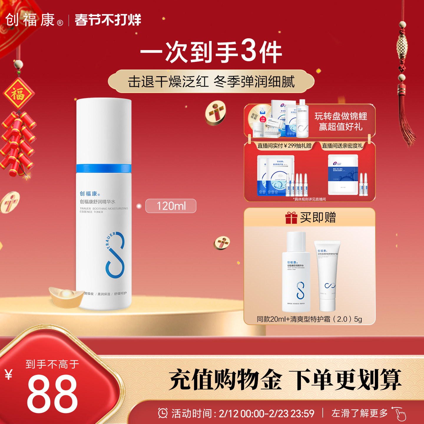 创福康胶原舒润精华水补水保湿化妆水泛红湿敷马齿苋敏感肌爽肤水