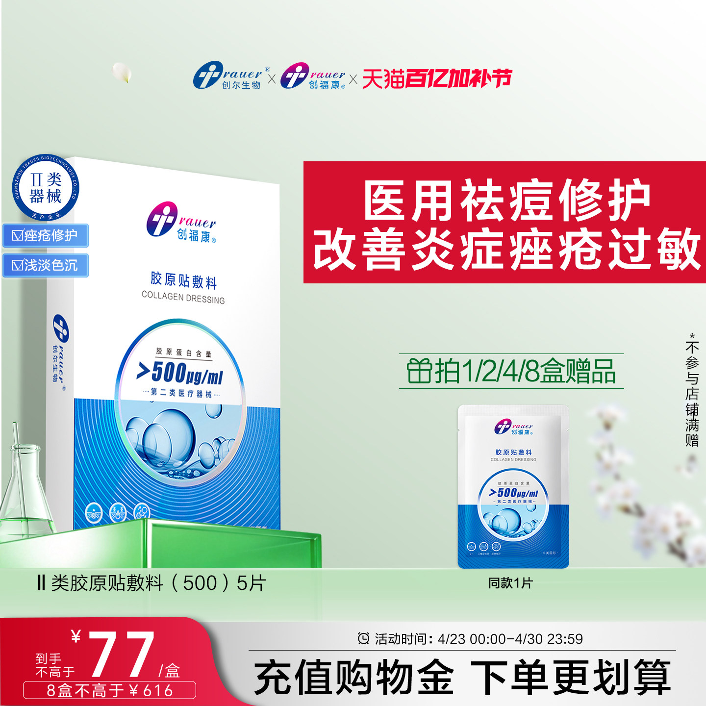 创福康医用胶原蛋白敷料舒缓修护皮肤屏障术后冷敷贴械字号非面膜