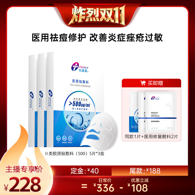 【烈儿宝贝双11】创福康II类500浓度III类1000浓度胶原贴医用敷料