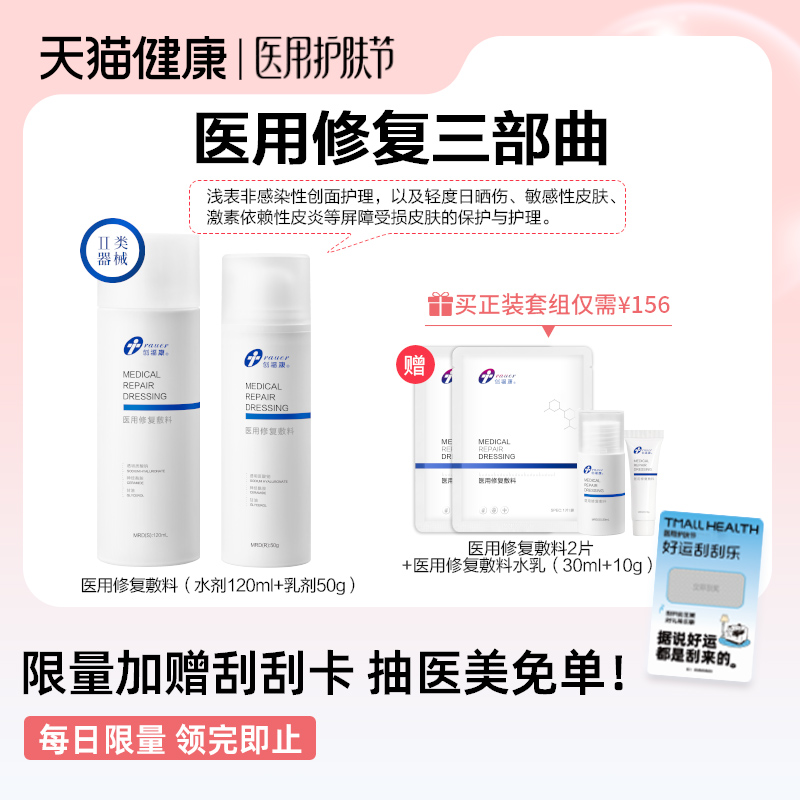 创福康水乳医用敷料透明质酸钠