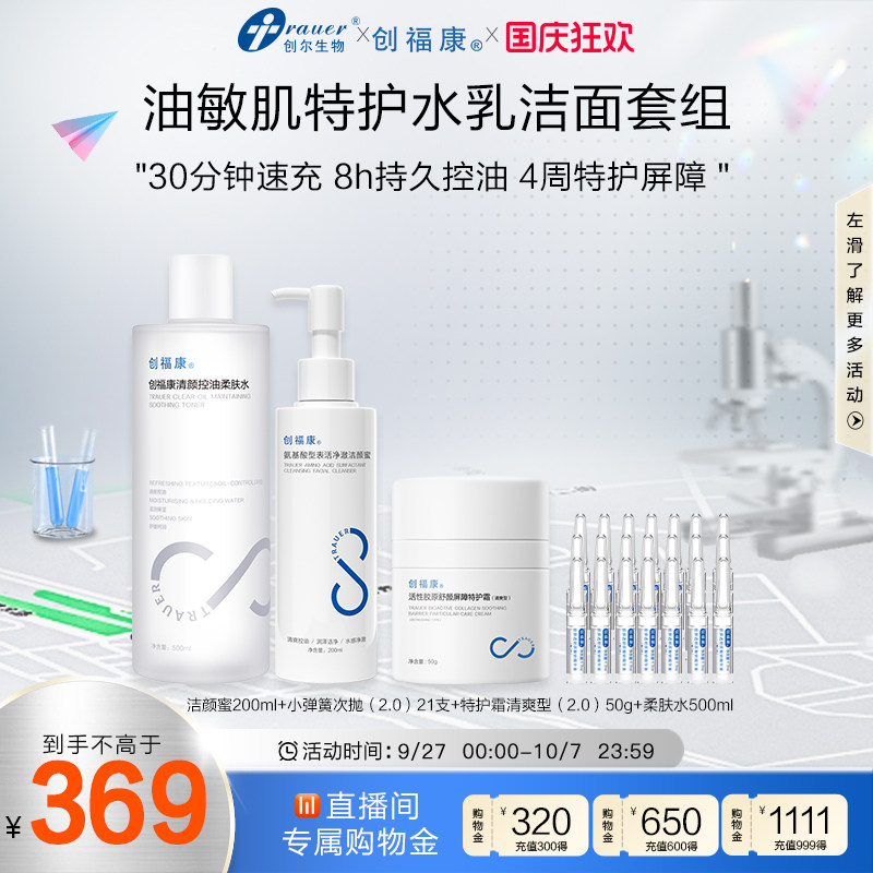 创福康胶原组合透明质酸钠精华液洁颜蜜水霜敏感强韧修护紧致褪红