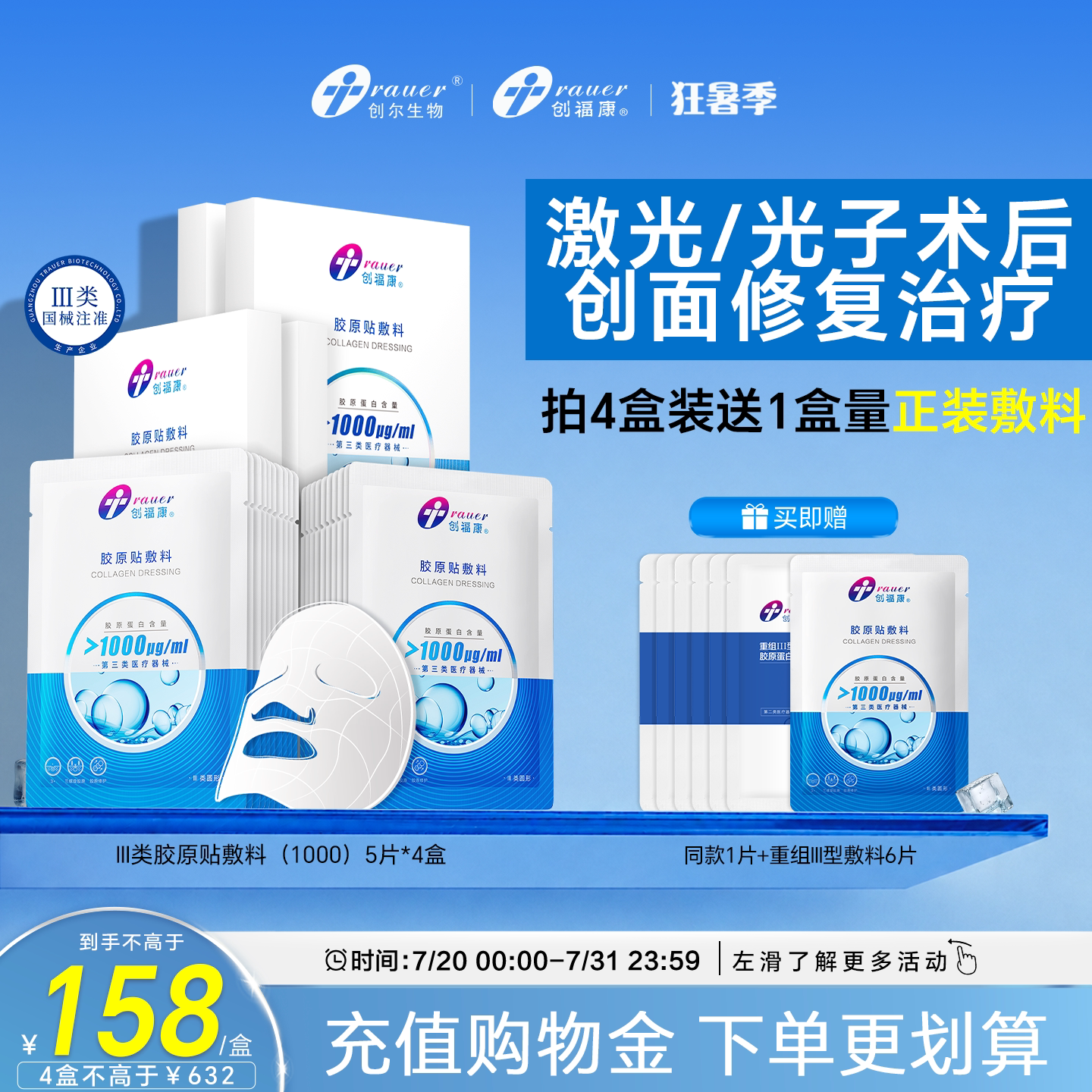 【Ⅲ类4盒】创福康胶原贴医用敷料激光术后修复皮肤过敏非面膜