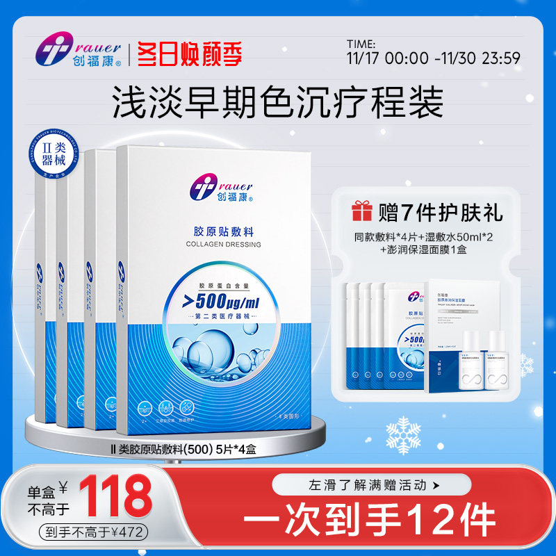 【Ⅱ类四盒】创福康胶原贴医用敷料痤疮修护炎症皮肤过敏激光术后_虎窝淘