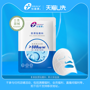 非正装 单片创福康胶原贴敷料 U先