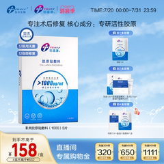 创福康医用屏障修复胶原蛋白无菌敷料舒缓冷敷疤痕贴械字号非面膜