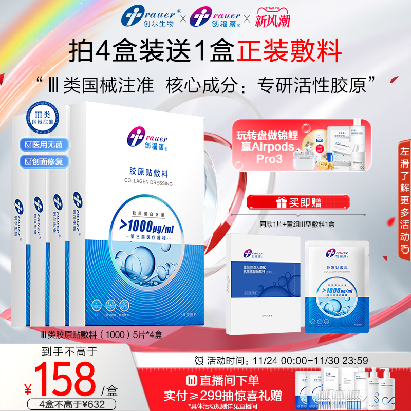 4盒创福康胶原蛋白医用敷料术后