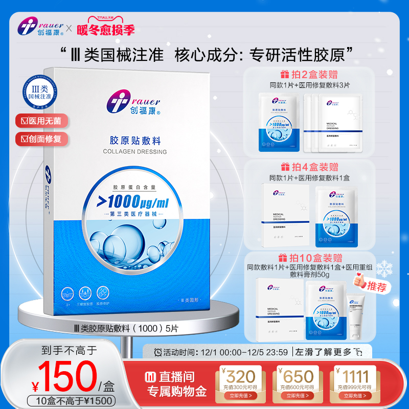 创福康胶原蛋白医用敷料术后