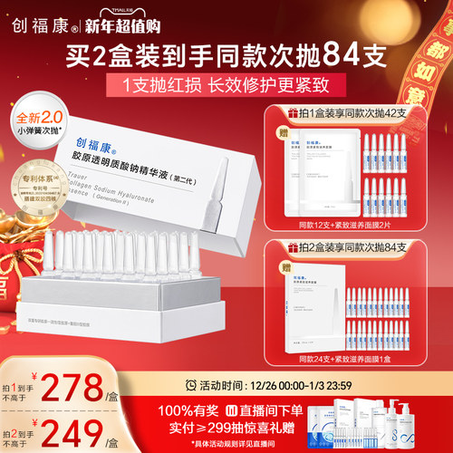 创福康小弹簧透明质酸钠次抛