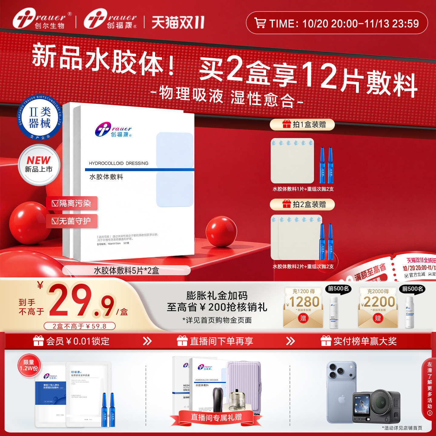 【新品】创福康水胶体敷料无菌湿性愈合人工医用痘痘贴伤口贴防水