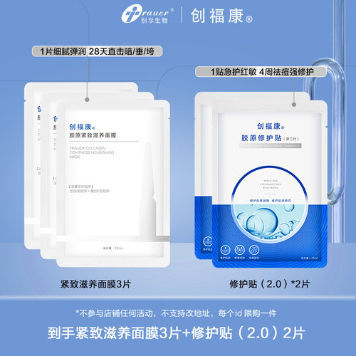 创福康面膜敏肌舒缓保湿补水