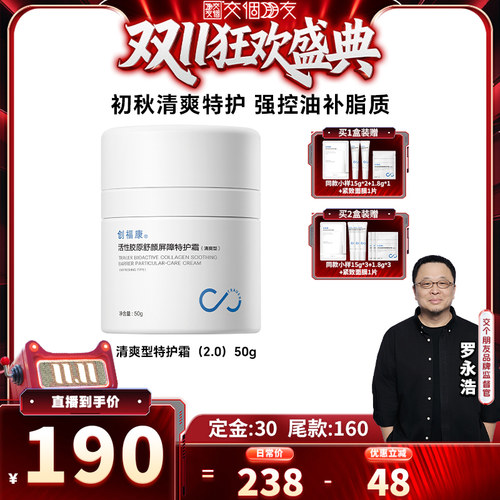 创福康活性胶原特护霜2.0升级版