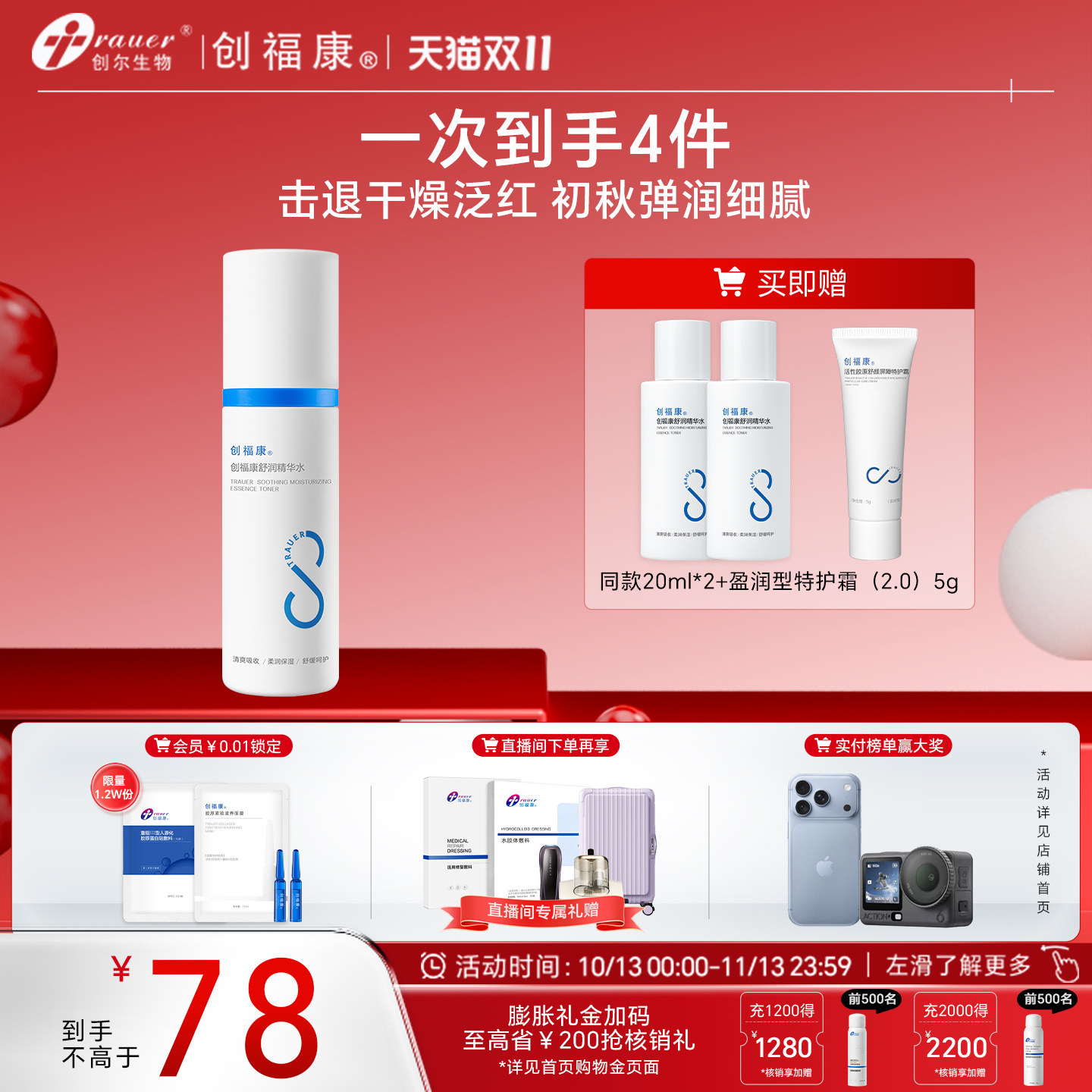 创福康胶原舒润精华水补水保湿化妆水泛红湿敷马齿苋敏感肌爽肤水