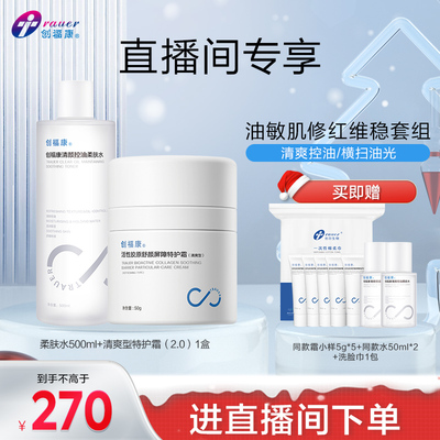 创福康湿敷保湿控油水特护霜