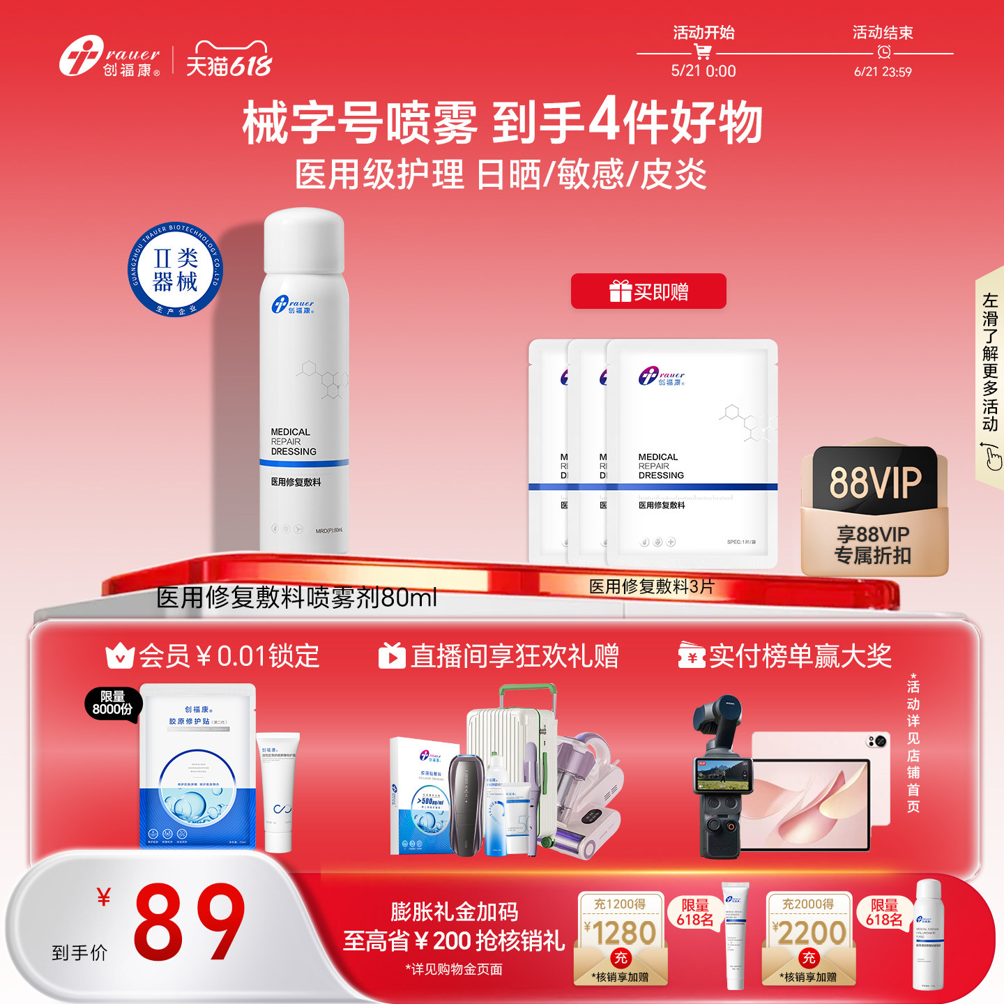 创福康医用修复敷料喷雾凝胶术后补水创面激素依赖性皮炎敏感肌