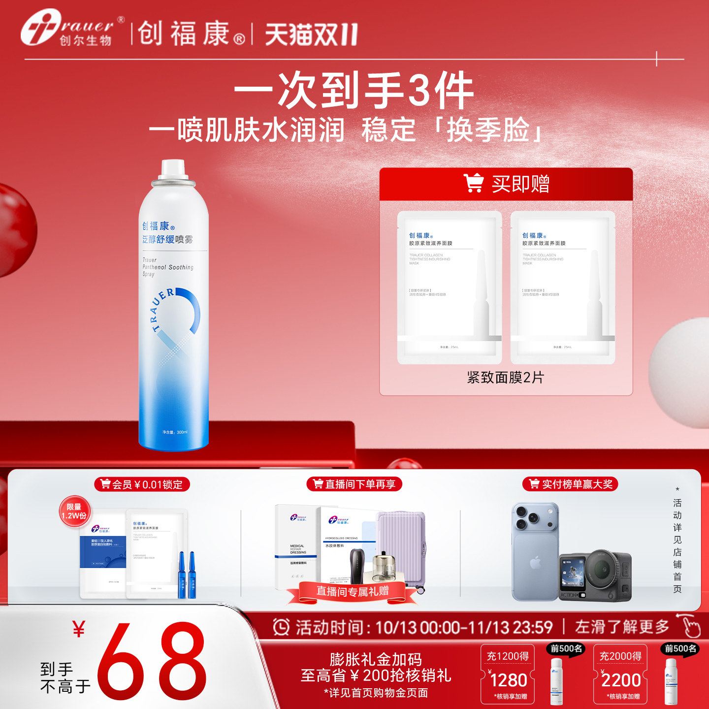创福康泛醇补水喷雾舒缓保湿爽肤水湿敷水化妆水妆前神经酰胺