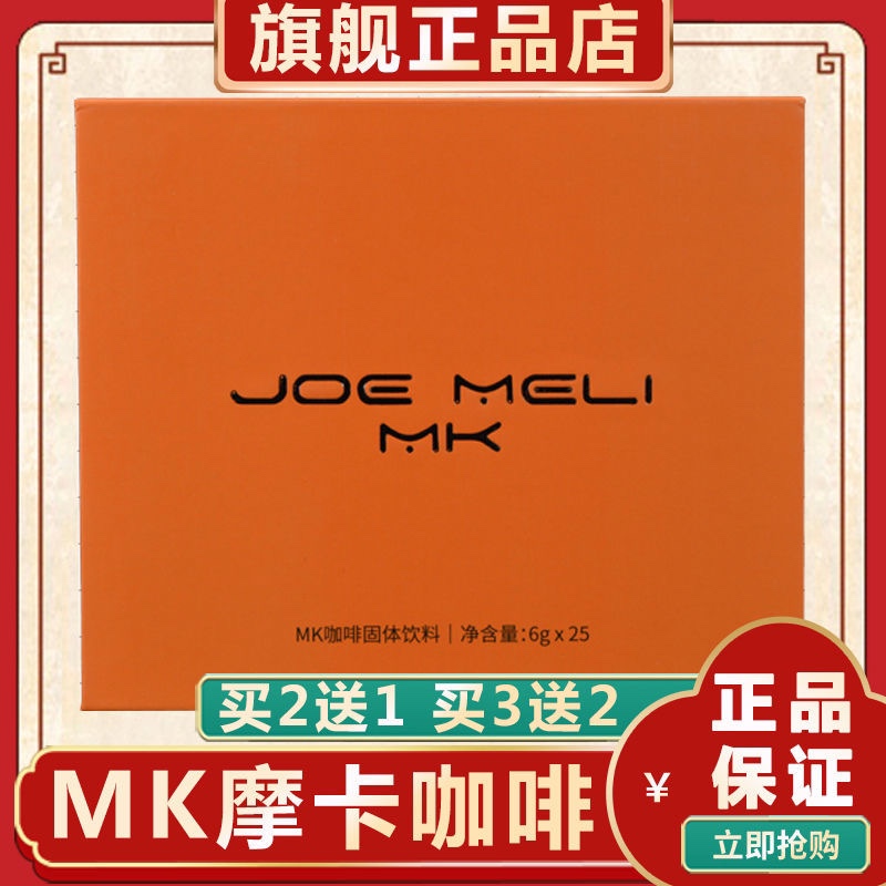 mk摩卡咖啡旗舰店mk微商同款mk摩卡加强版玛奇朵JM吉美西班牙奶咖