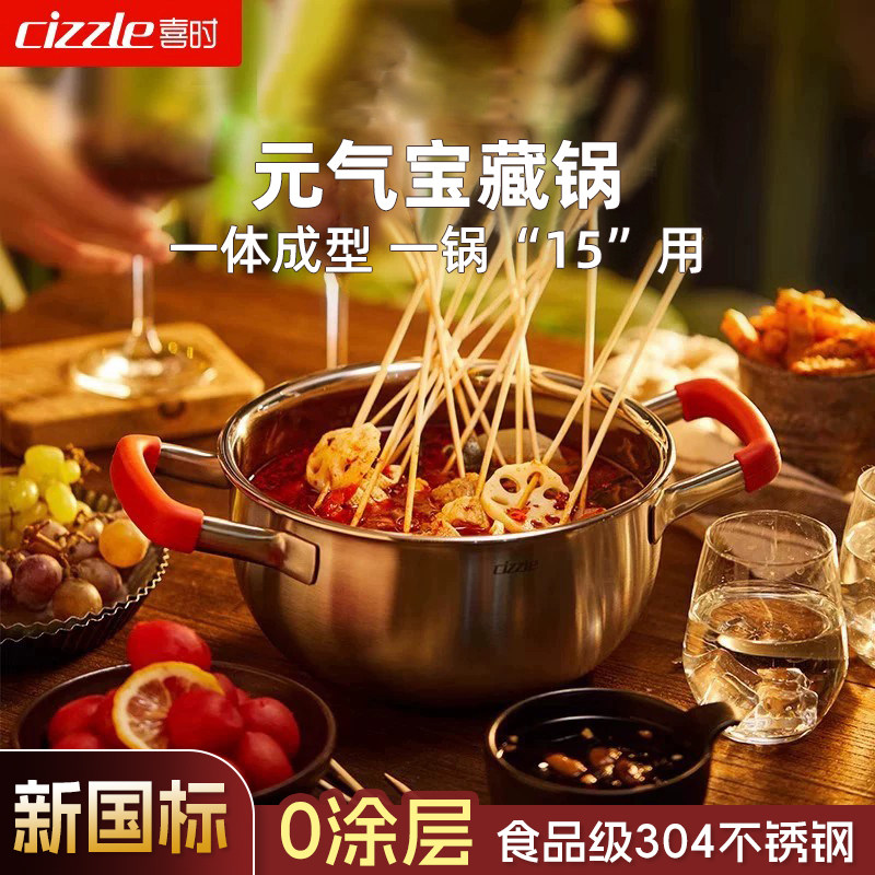 cizzle喜时小红柄元气宝藏锅304不锈钢多功能煮粥煲双耳汤