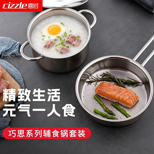 cizzle喜时304不锈钢迷你小汤锅