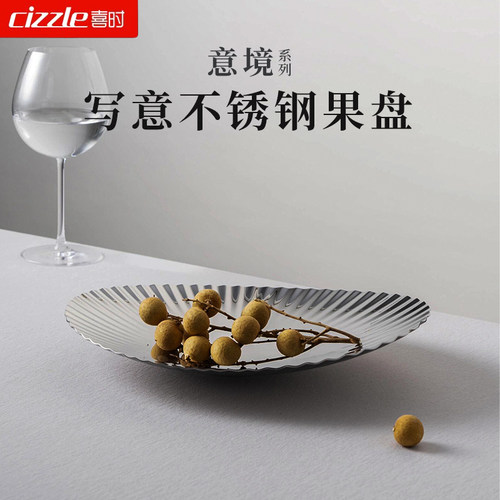 喜时304不锈钢意境压花果盘