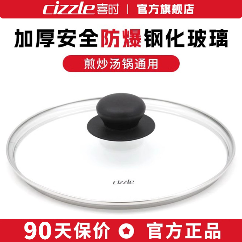 cizzle喜时钢化玻璃锅盖