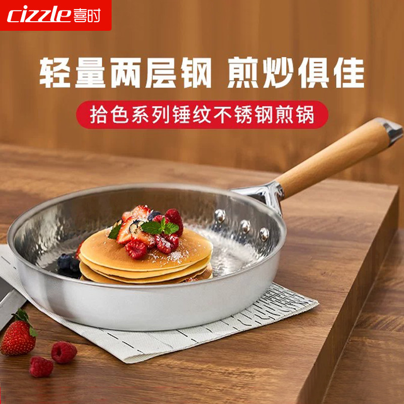 【拾色煎锅】喜时拾色26cm二层钢铁捶打煎锅不锈钢平底煎锅家用