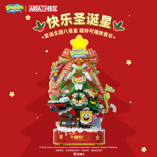 砖区海绵宝宝积木圣诞树礼物