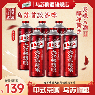 乌苏啤酒大红袍中式精酿茶啤高端啤酒1L罐装啤酒整箱装聚会送礼