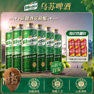 【乌苏啤酒官方】新疆酒花系列精酿啤酒1L*6罐装啤酒整箱过年送礼