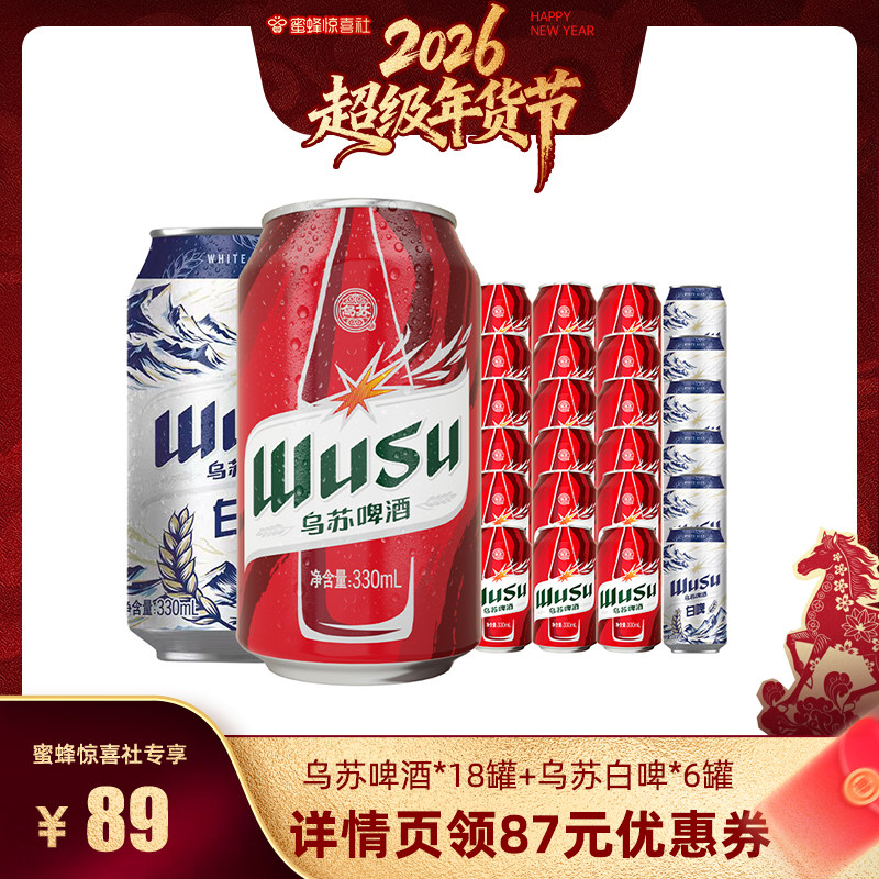 【超级年货节】乌苏啤酒红乌苏330ml*18罐+白啤330ml*6罐装,酒类,啤酒,淘宝优惠券,粉丝福利购,淘宝优惠卷