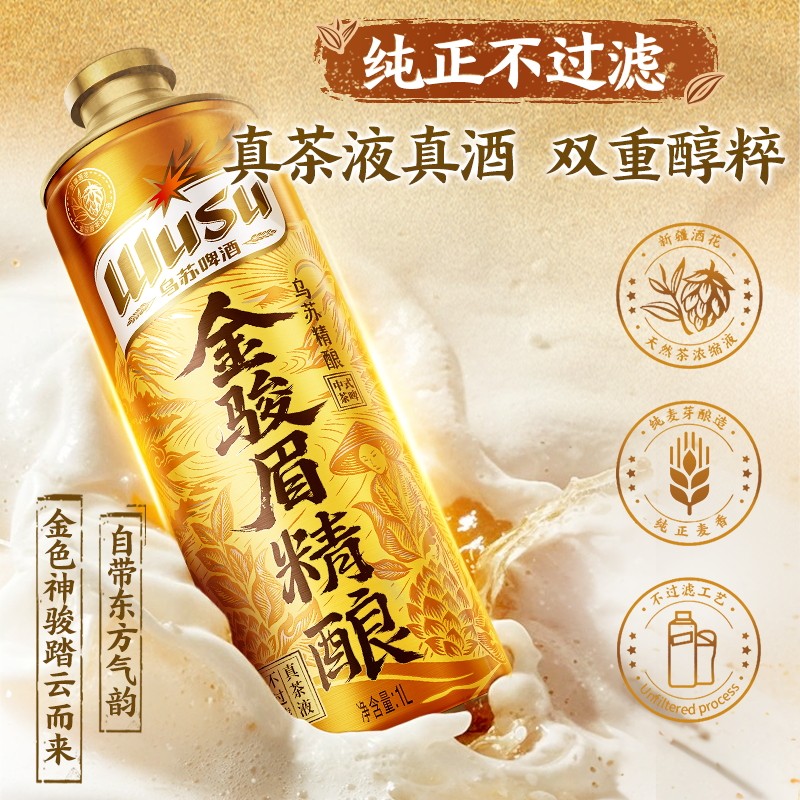 【乌苏啤酒官方】新疆酒花金骏眉小麦精酿啤酒1L罐装茶啤酒整箱