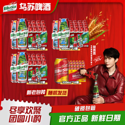 红乌苏啤酒500ml*12罐3箱