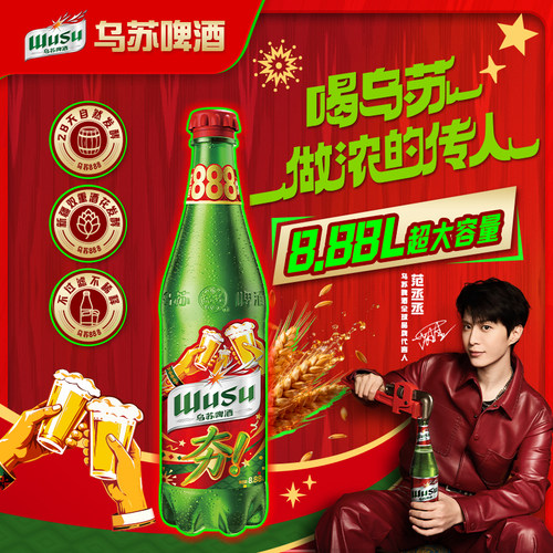 【官方】乌苏啤酒888超大瓶装精酿小麦啤酒8.88L*1瓶8升态度瓶