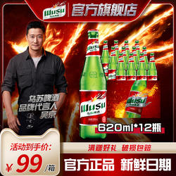 【乌苏啤酒官方旗舰店】620ml*12瓶装新疆大红乌苏烈性高度整箱