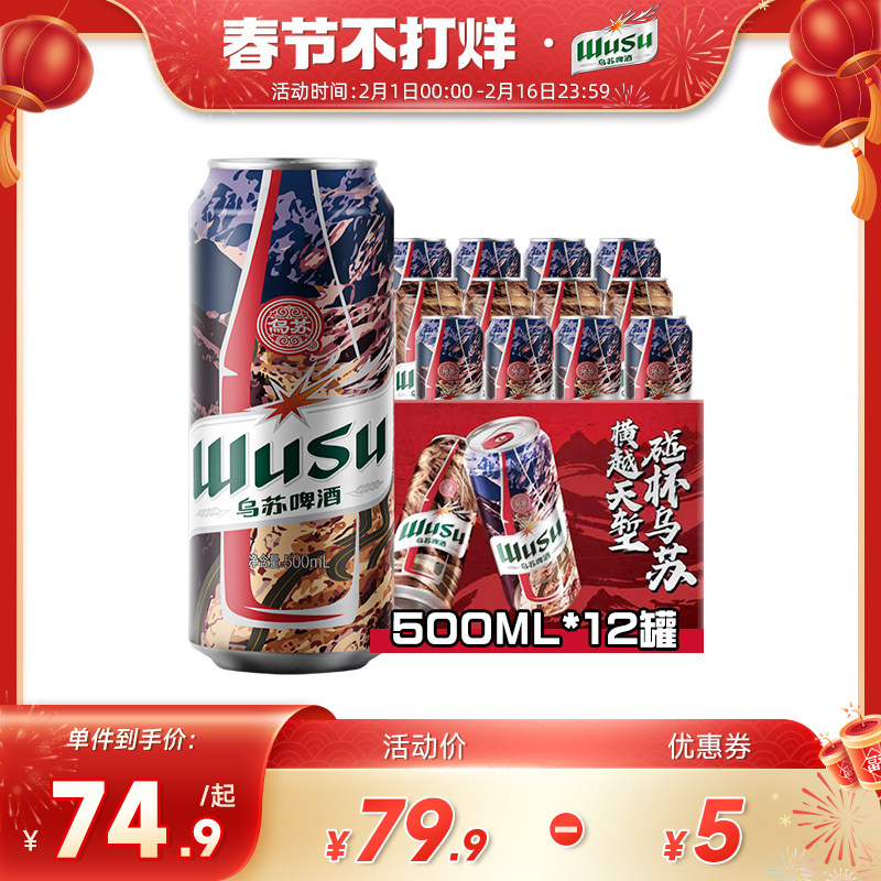 【乌苏啤酒官方旗舰店】新疆大红乌苏500ml*12罐装听啤酒整箱批发