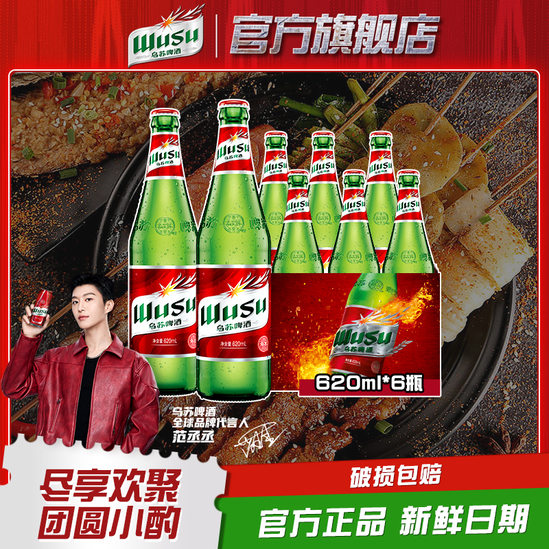 新疆乌苏啤酒620ml*6瓶装整箱