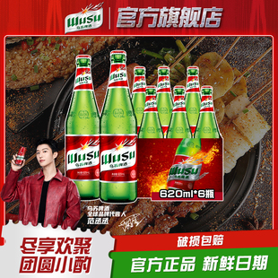 620ml 6瓶整箱大紅烏蘇高度烈性整箱 包郵 烏蘇啤酒官方