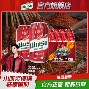 渠道专享 12罐装 乌苏啤酒红乌苏经典 白啤330ml 啤酒 款