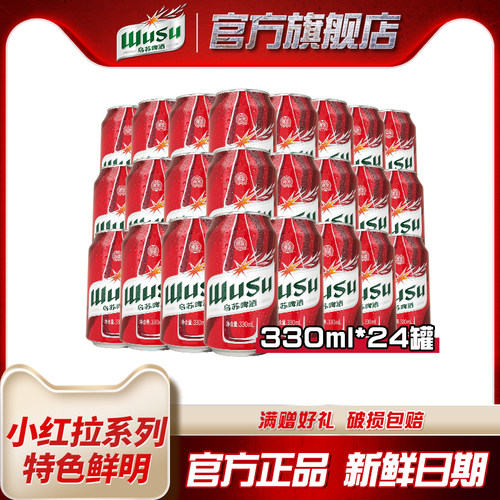 新疆乌苏啤酒330ml*24罐装整箱