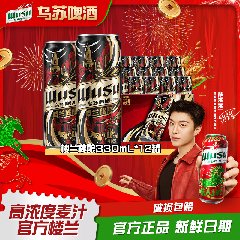 【乌苏啤酒】楼兰秘酿330ml*12罐装小钢炮啤酒整箱精酿啤酒批发 - 乌苏啤酒旗舰店出品