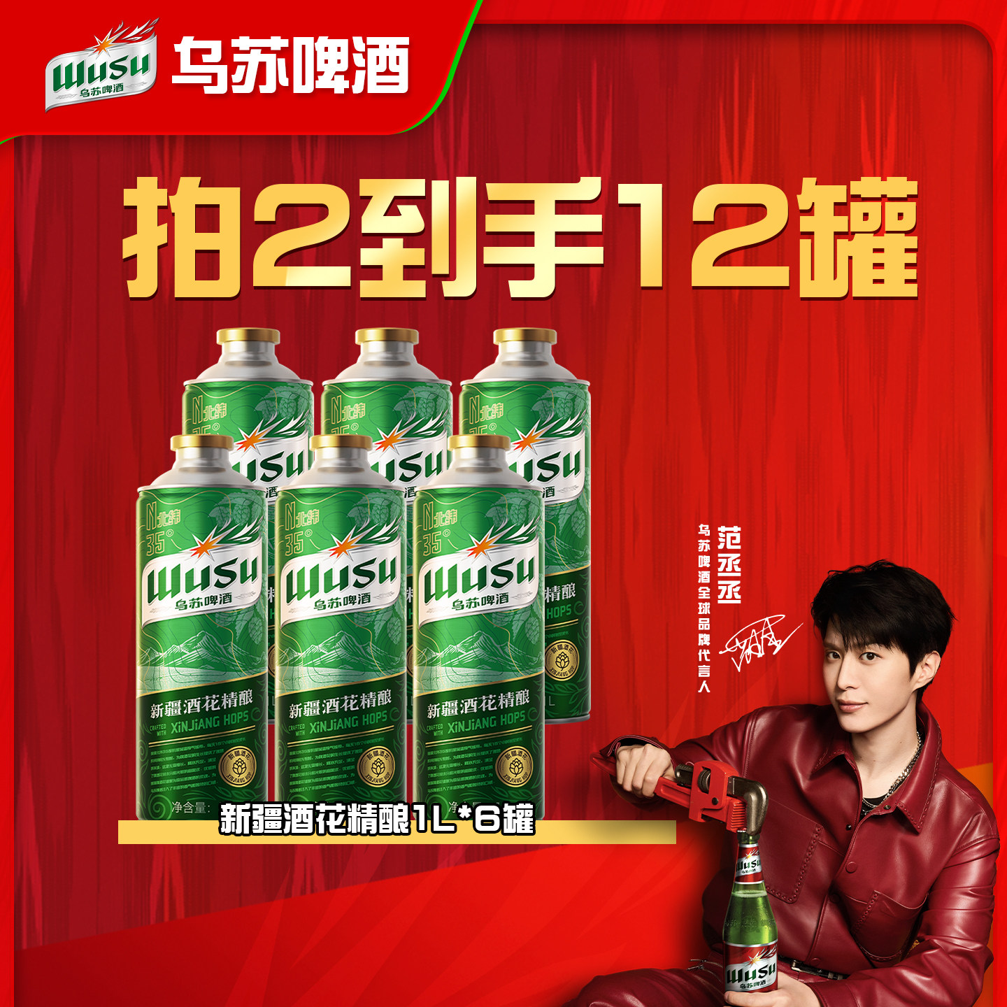 【乌苏啤酒官方】新疆酒花系列精酿啤酒1L*6罐装啤酒整箱过节送礼