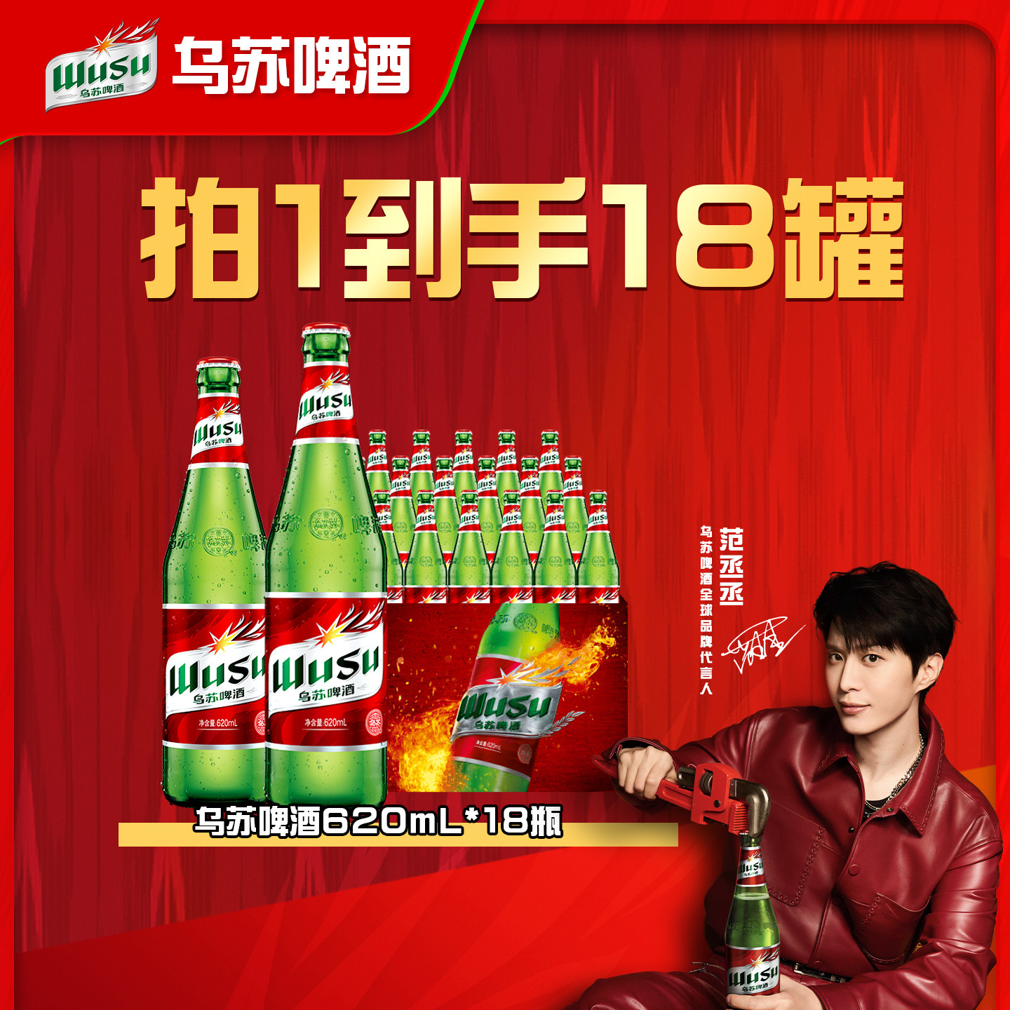 【乌苏啤酒官方】大乌苏620ml*18瓶装红乌苏整箱乌苏烈性非原箱