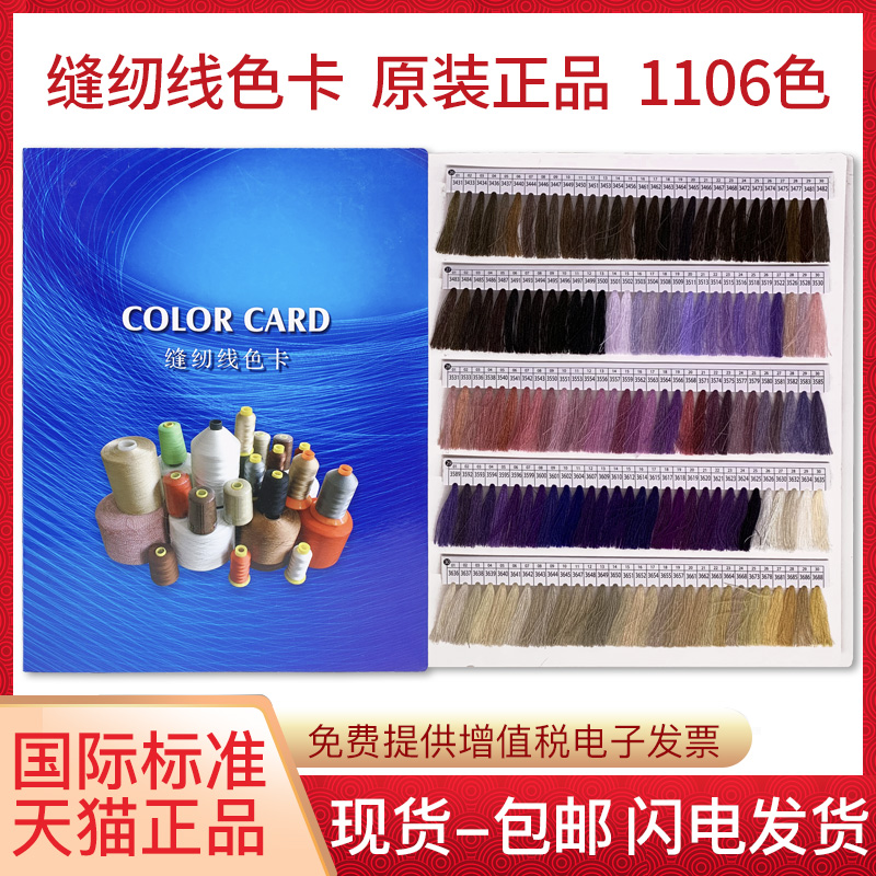 缝纫线色卡柳青牌色卡样本1106色国标色标纺织针织纱线棉布料服装专用对比色卡本样板卡402彩色涤纶国际标准