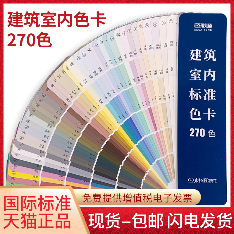 中国建筑色卡国家标准乳胶漆色卡国家标准颜色彩搭配地坪漆油漆涂料