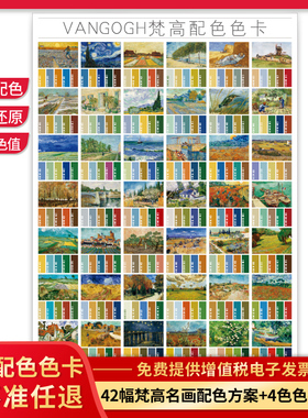 VANGOGH梵高配色色卡 调色卡配色 cmyk印刷色卡经典油画艺术设计色彩搭配国际标准颜色通用国标色卡本 样板卡