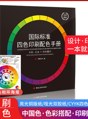 色卡国际标准cmyk色卡四色印刷色谱书调色卡配色手册叠金银烫金工艺广告设计师中式颜色彩搭配色卡样本展示册