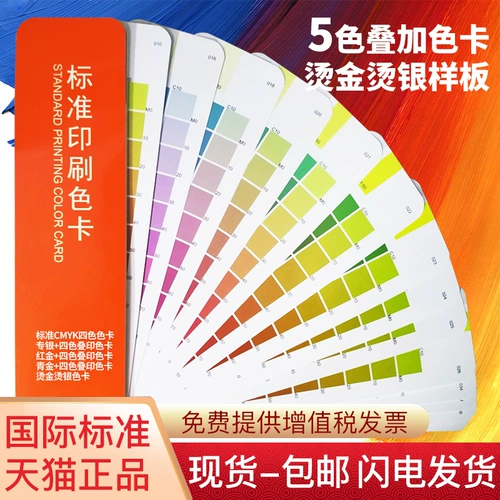 CMYK Color Card International Standard Printed Color Card Национальная стандартная китайская цветовая карта краска краска.