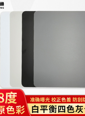 白平衡校准卡大号A4黑白18度灰卡四色相机色卡摄影拍照校色卡工具